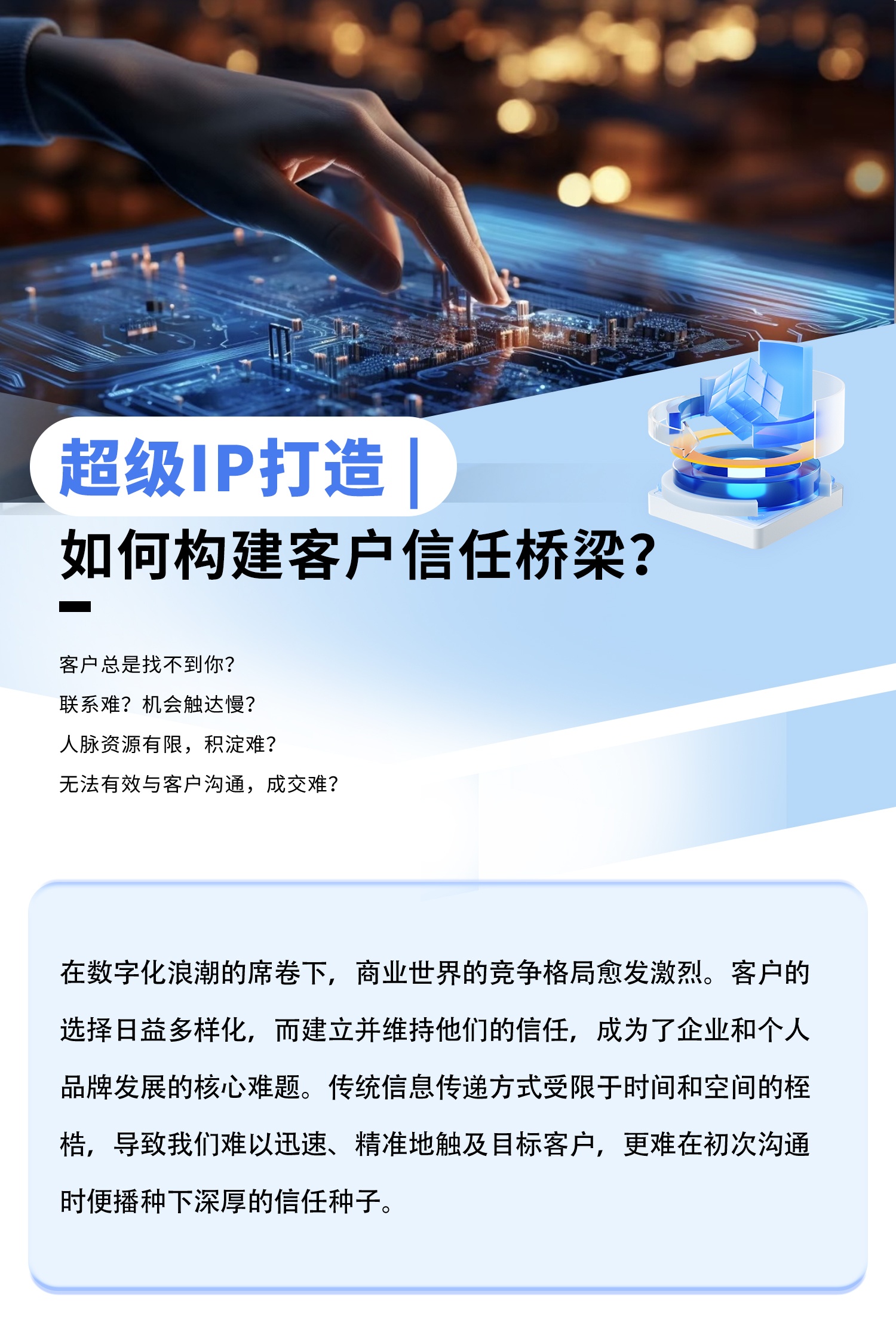 超级IP打造 | 如何构建客户信任桥梁？