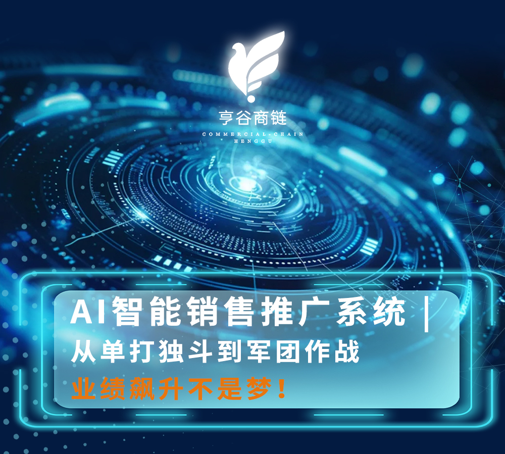 AI销售
