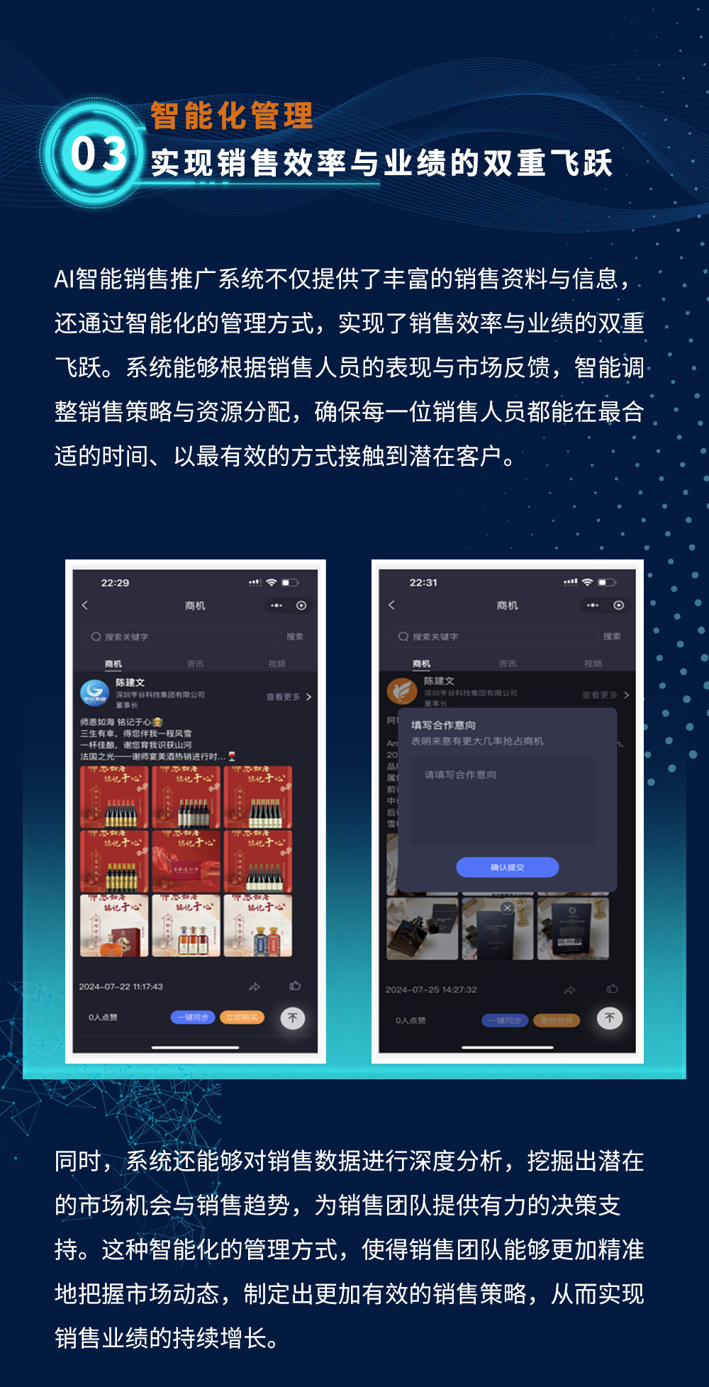 企业智能管理系统