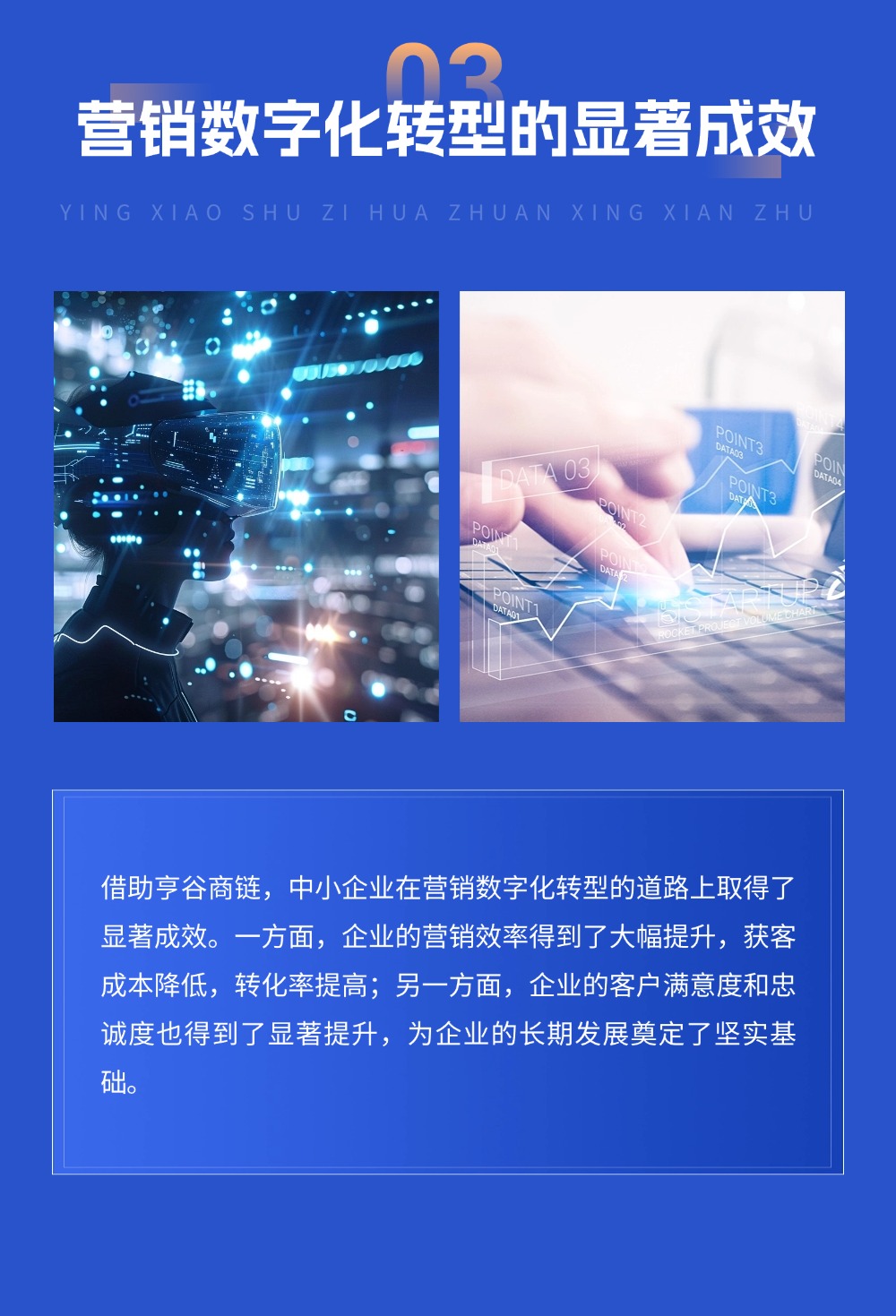 企业数字化转型