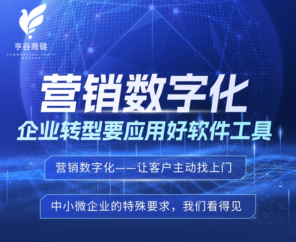 营销数字化